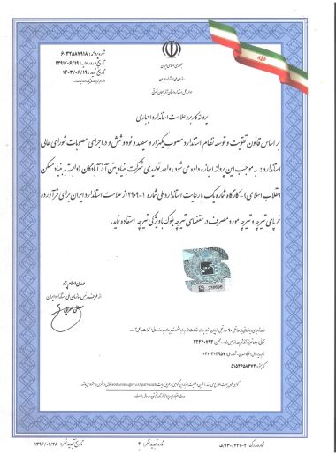 پروانه تولید تیرچه بنیاد بتن
